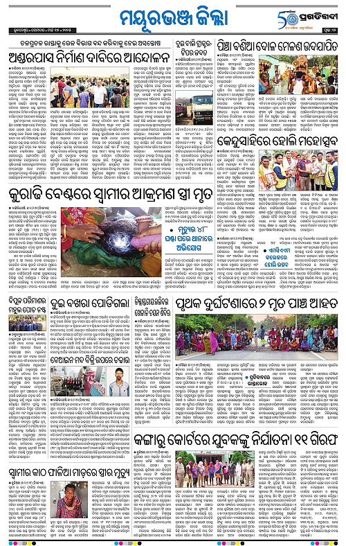 Balasore-Keonjhar-17-03-2025-12
