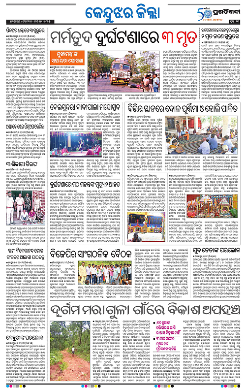 Balasore-Keonjhar-17-03-2025-13