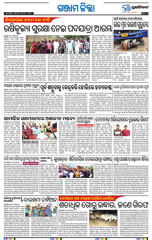 Balasore-Keonjhar-17-03-2025-15