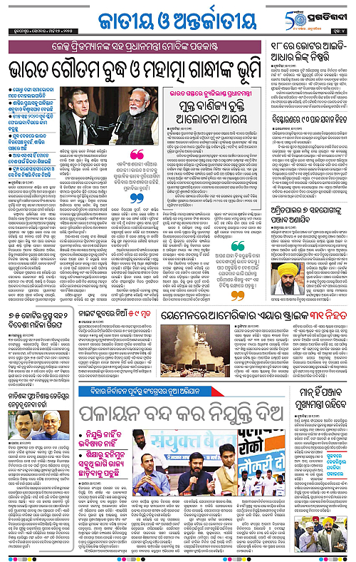 Coastal-Odisha-17-03-2025-04