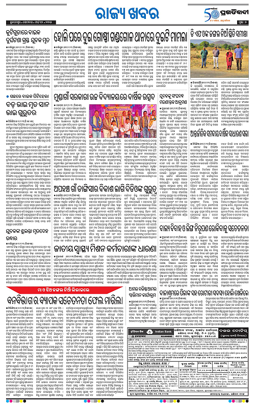Coastal-Odisha-17-03-2025-07