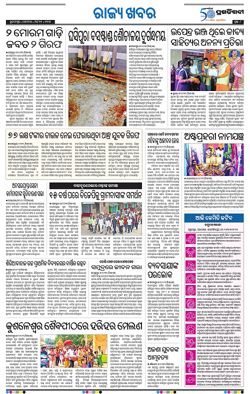 Coastal-Odisha-17-03-2025-08