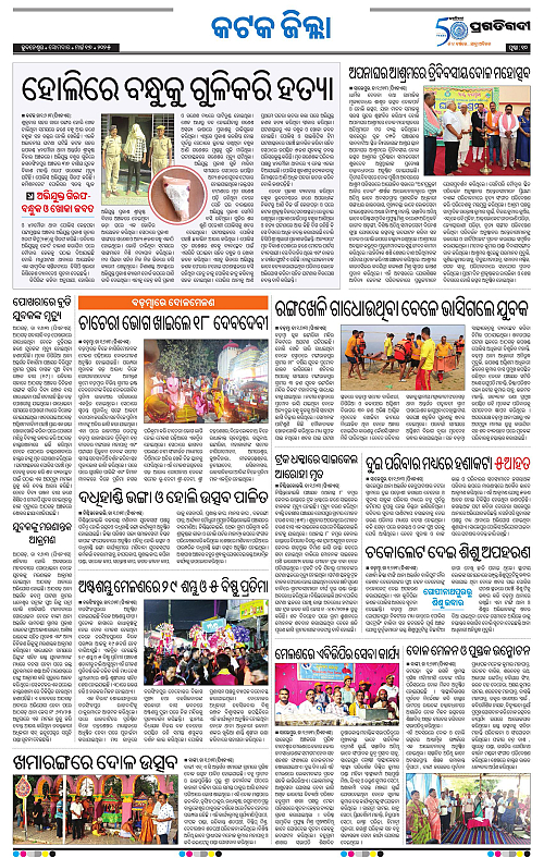 Coastal-Odisha-17-03-2025-10