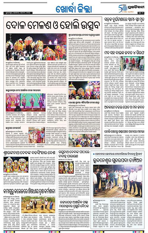 Coastal-Odisha-17-03-2025-11