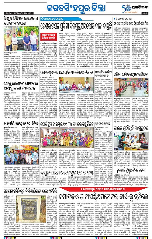 Coastal-Odisha-17-03-2025-12