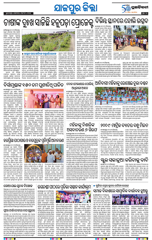 Coastal-Odisha-17-03-2025-14