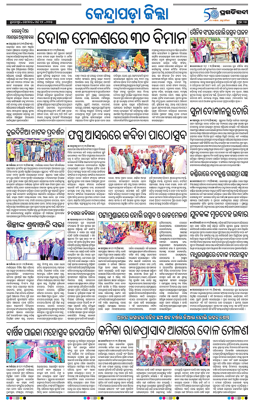 Coastal-Odisha-17-03-2025-15
