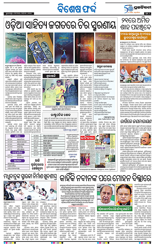 Bhubaneswar-17-03-2025-02