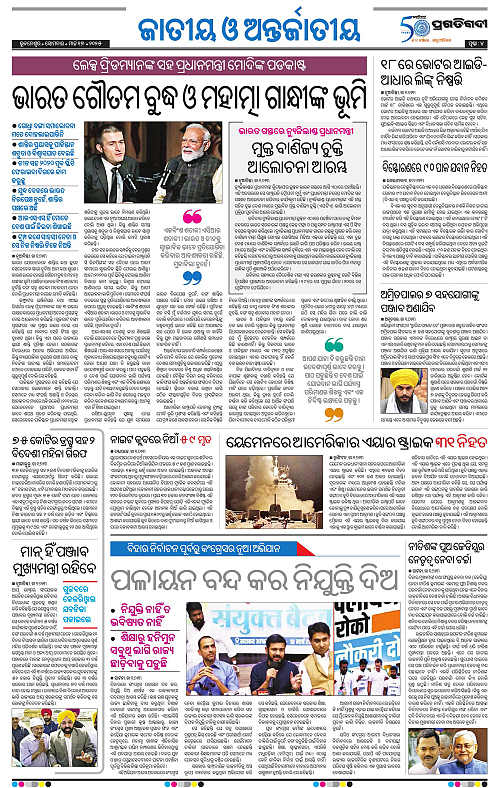 Bhubaneswar-17-03-2025-04