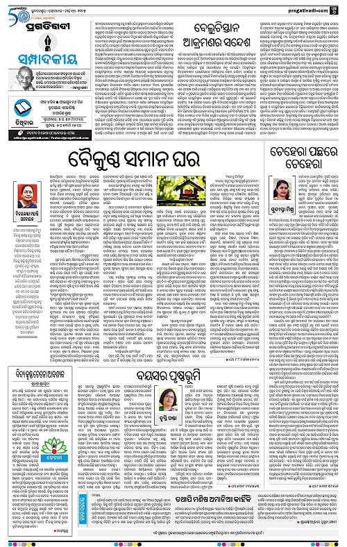 Bhubaneswar-17-03-2025-06