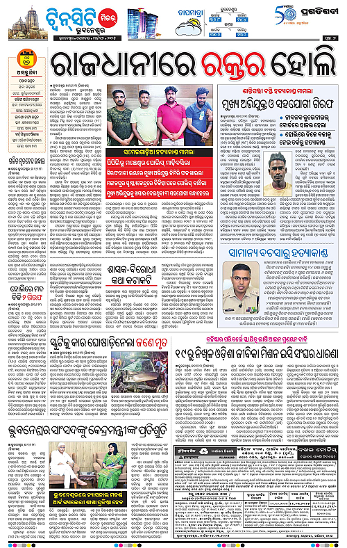 Bhubaneswar-17-03-2025-07