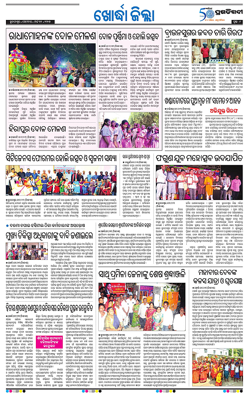 Bhubaneswar-17-03-2025-09