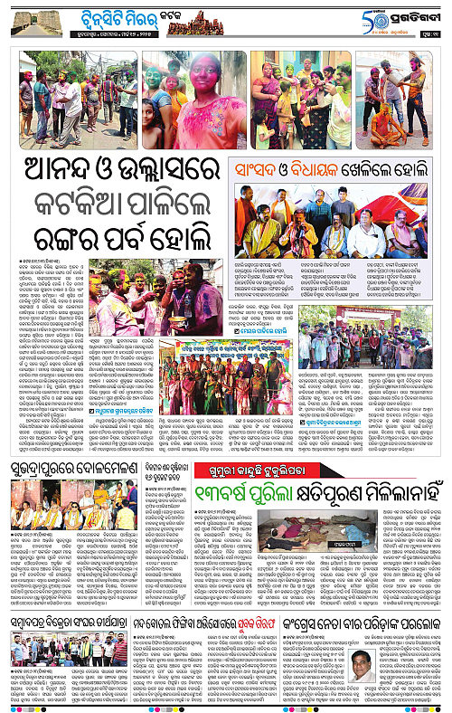Bhubaneswar-17-03-2025-11