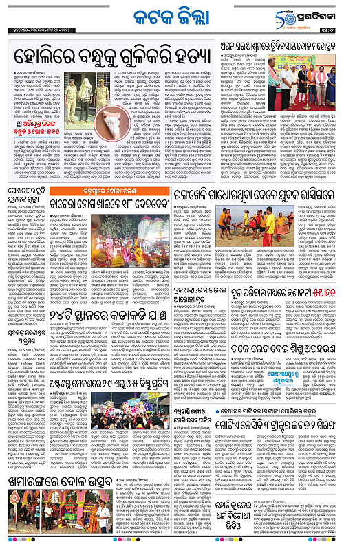Bhubaneswar-17-03-2025-12