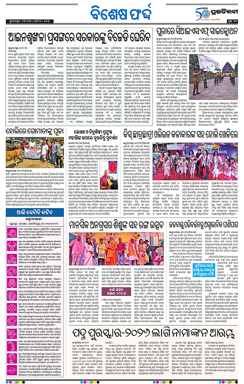 Bhubaneswar-17-03-2025-13