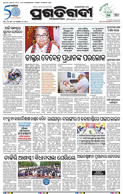 Bhawanipatna-18-03-2025-01