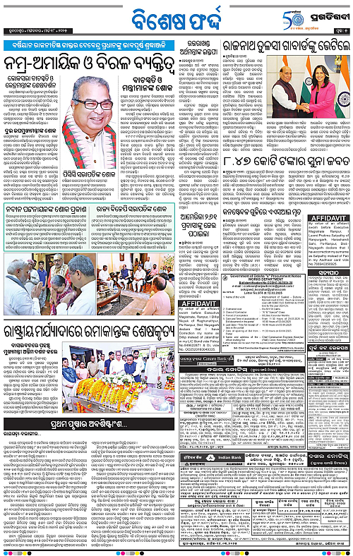 Bhawanipatna-18-03-2025-05