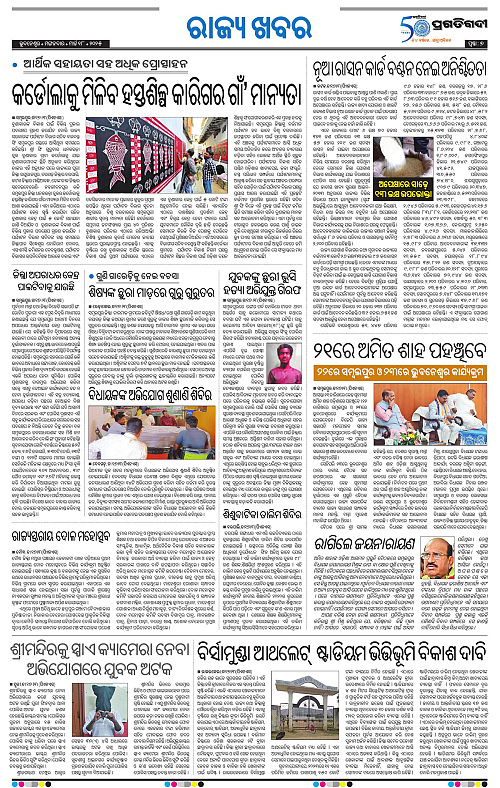 Bhawanipatna-18-03-2025-07