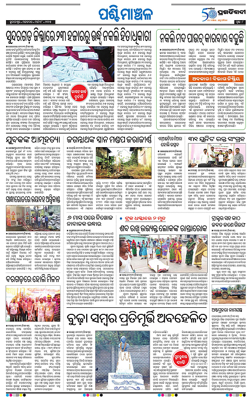 Bhawanipatna-18-03-2025-08