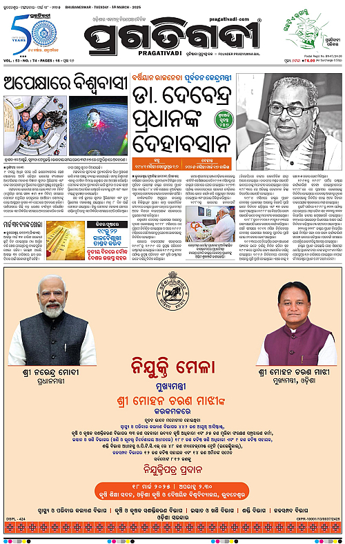 Balasore-Keonjhar-18-03-2025-01
