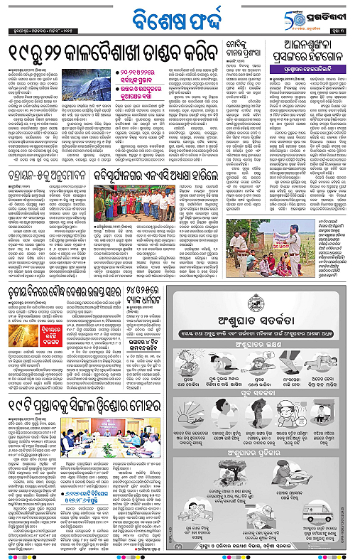 Balasore-Keonjhar-18-03-2025-03