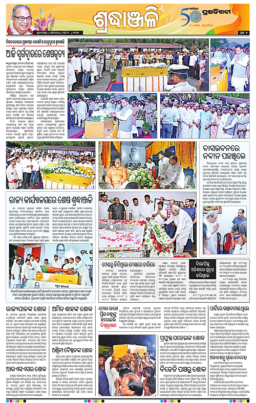 Balasore-Keonjhar-18-03-2025-07