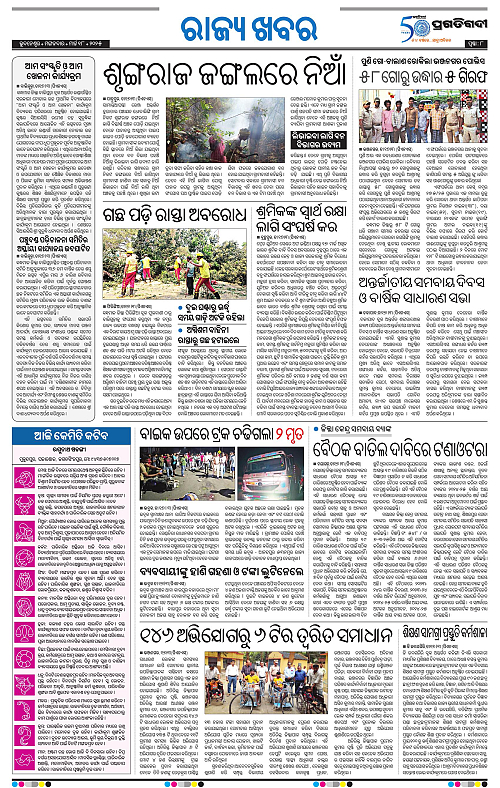 Balasore-Keonjhar-18-03-2025-08