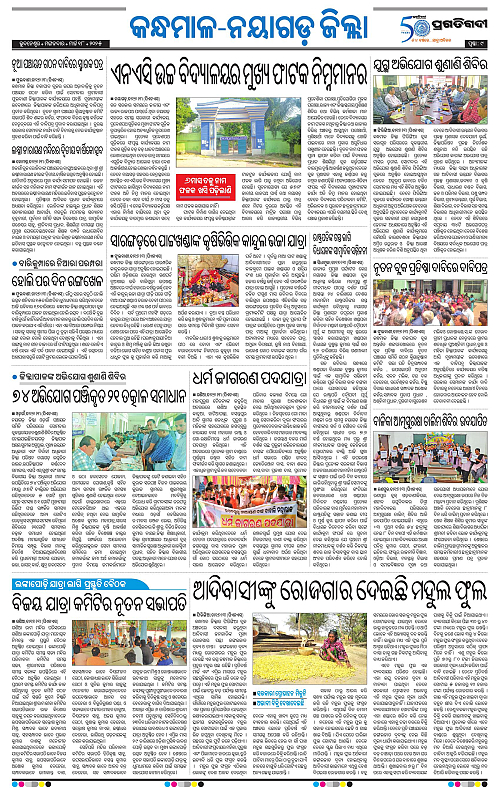 Balasore-Keonjhar-18-03-2025-09