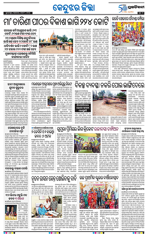 Balasore-Keonjhar-18-03-2025-12