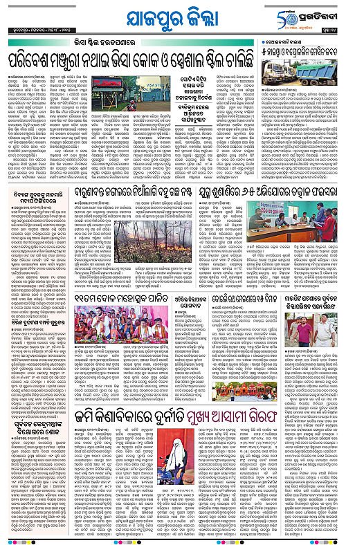 Coastal-Odisha-18-03-2025-14