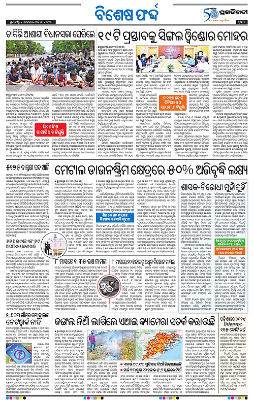 Bhubaneswar-18-03-2025-02