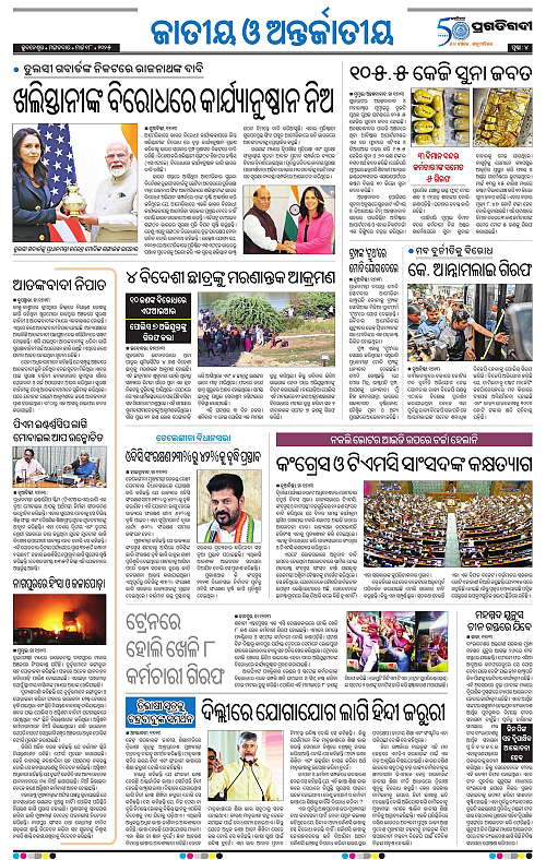 Bhubaneswar-18-03-2025-04