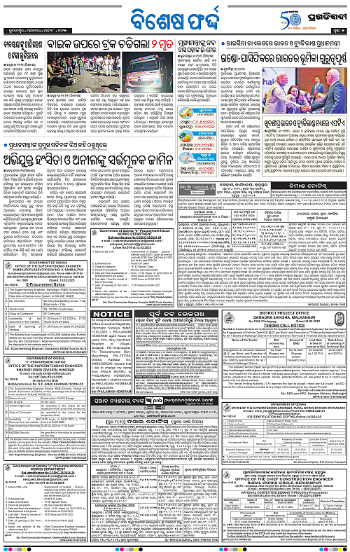Bhubaneswar-18-03-2025-05