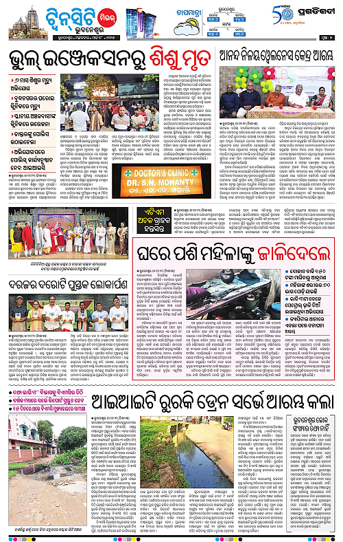 Bhubaneswar-18-03-2025-07