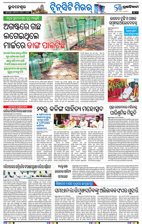 Bhubaneswar-18-03-2025-10