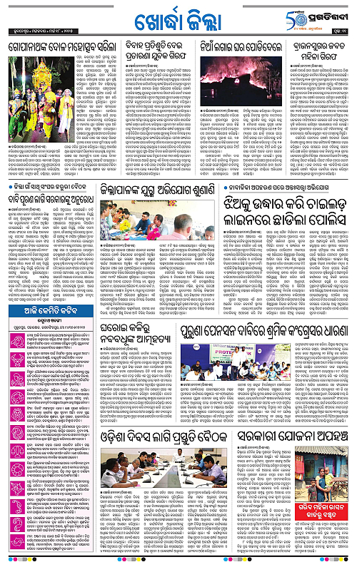 Bhubaneswar-18-03-2025-11