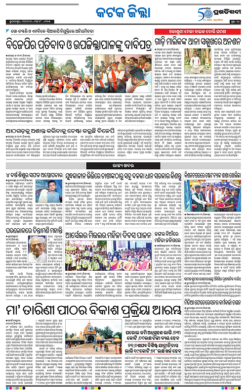Bhubaneswar-18-03-2025-14