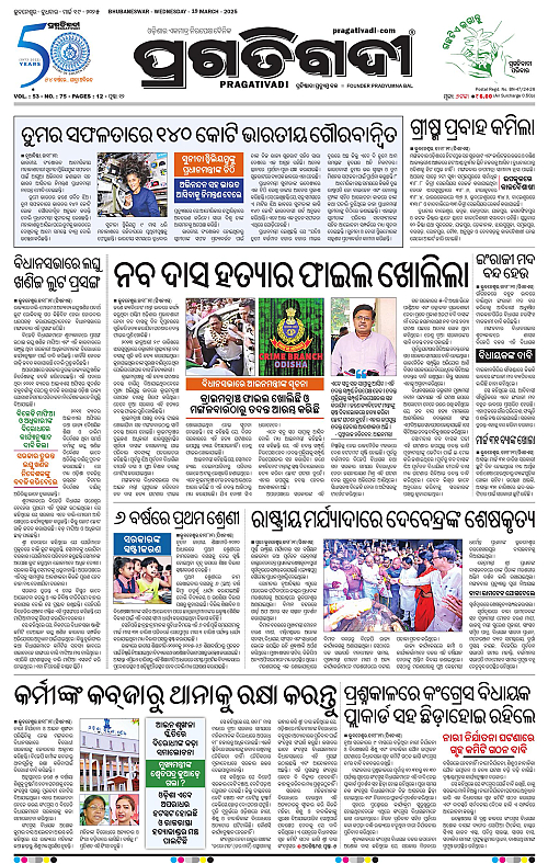 Bhawanipatna-19-03-2025-01