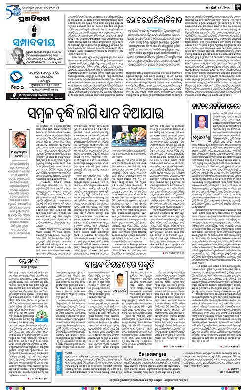 Bhawanipatna-19-03-2025-06