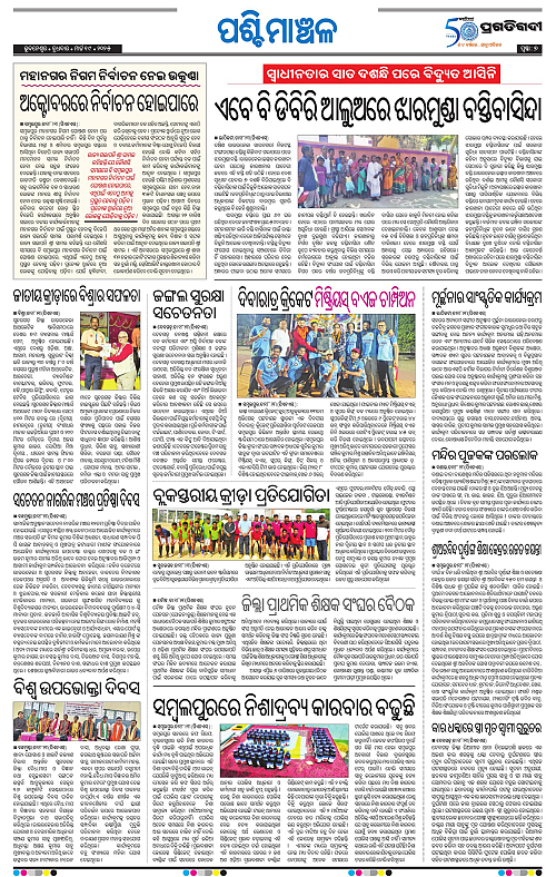 Bhawanipatna-19-03-2025-07