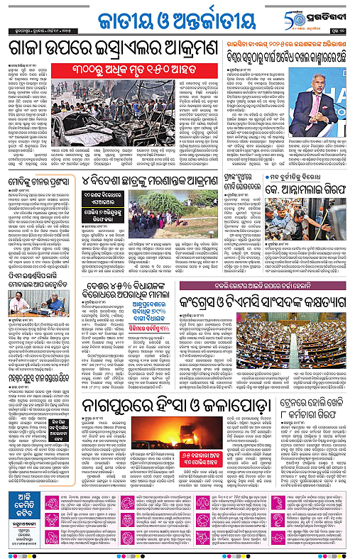 Bhawanipatna-19-03-2025-10