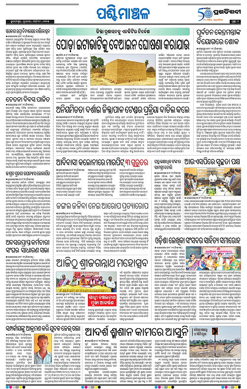 Sambalpur-19-03-2025-02