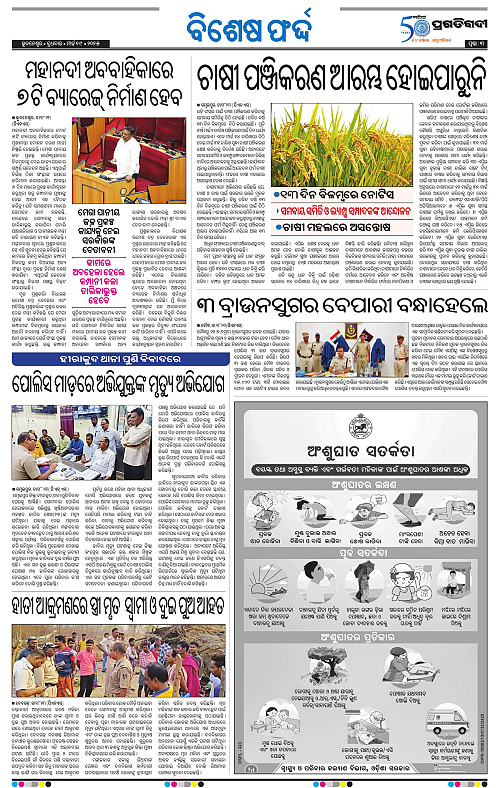 Sambalpur-19-03-2025-03