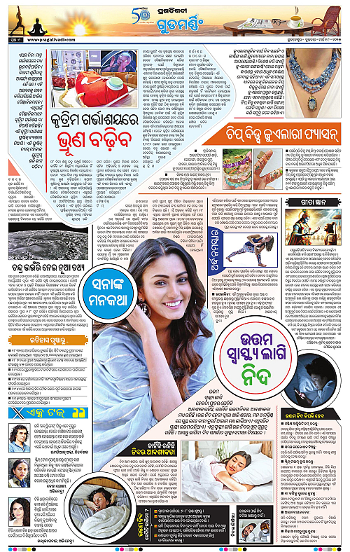 Sambalpur-19-03-2025-09
