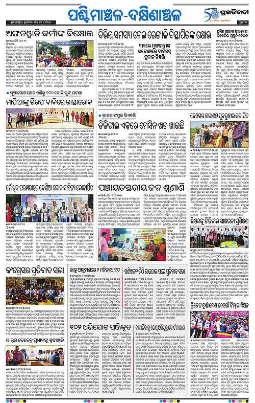 Sambalpur-19-03-2025-11