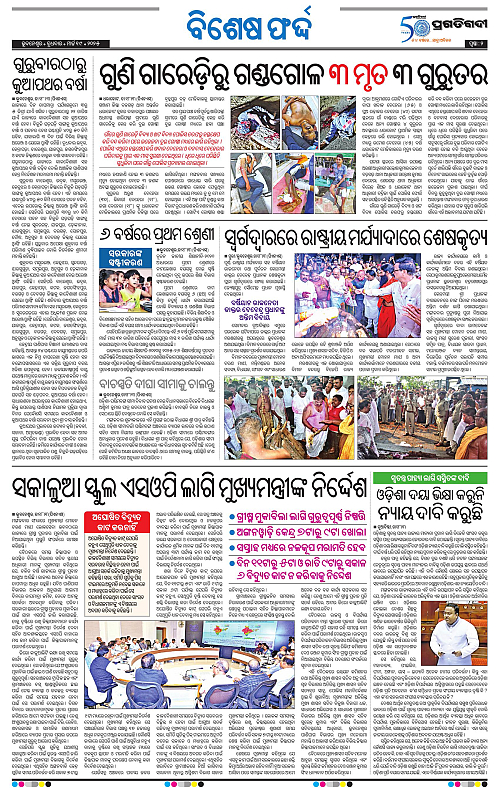 Balasore-Keonjhar-19-03-2025-02