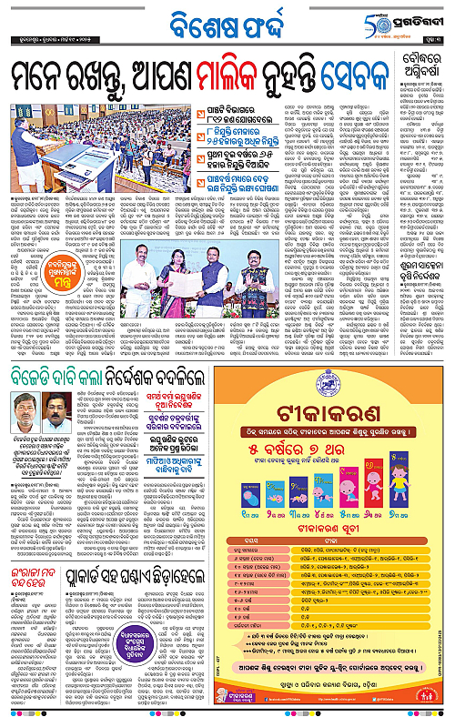 Balasore-Keonjhar-19-03-2025-03