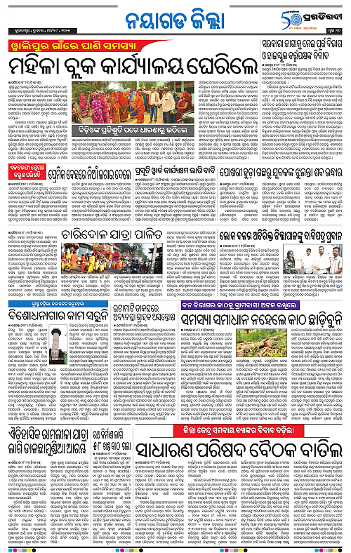 Balasore-Keonjhar-19-03-2025-10