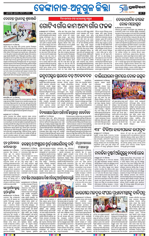 Balasore-Keonjhar-19-03-2025-11