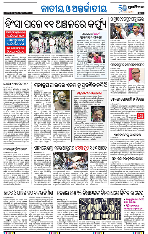 Coastal-Odisha-19-03-2025-04